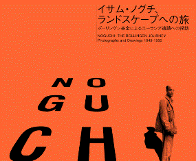 noguchi.jpg